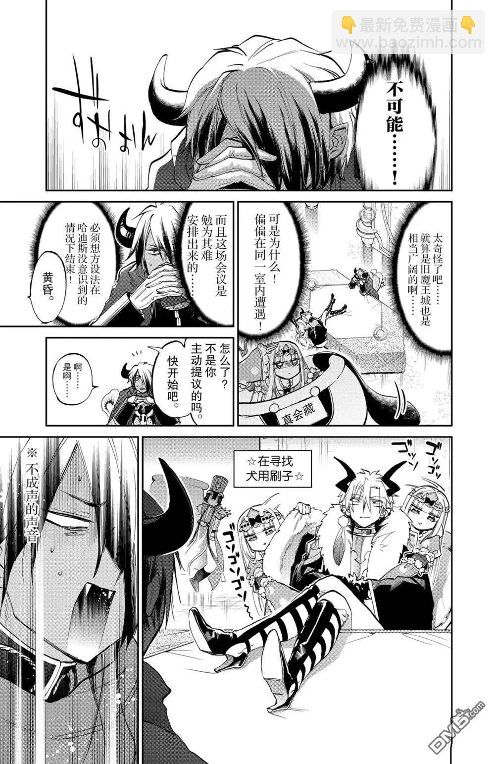 🍲在魔王城说晚安 第383话 第3页