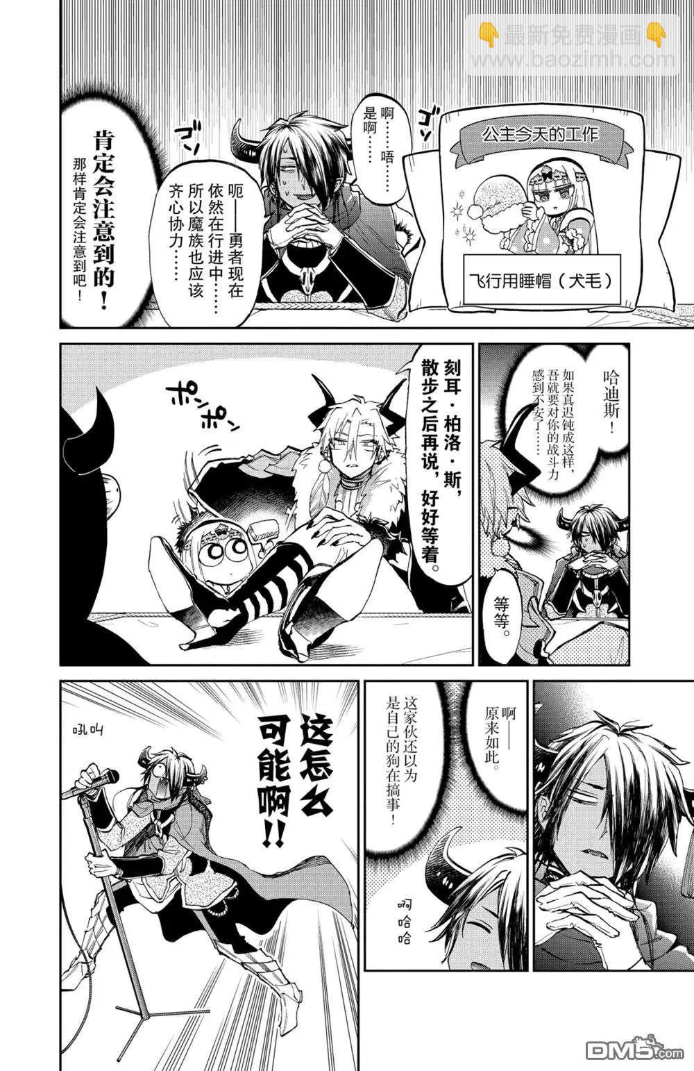 🍲在魔王城说晚安 第383话 第4页