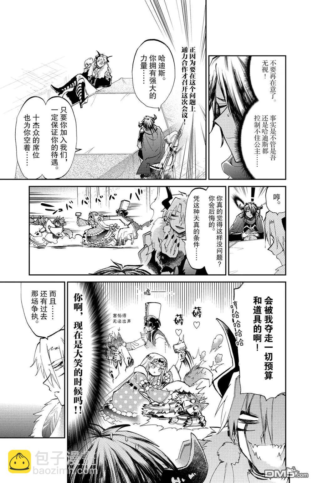 🍲在魔王城说晚安 第383话 第5页