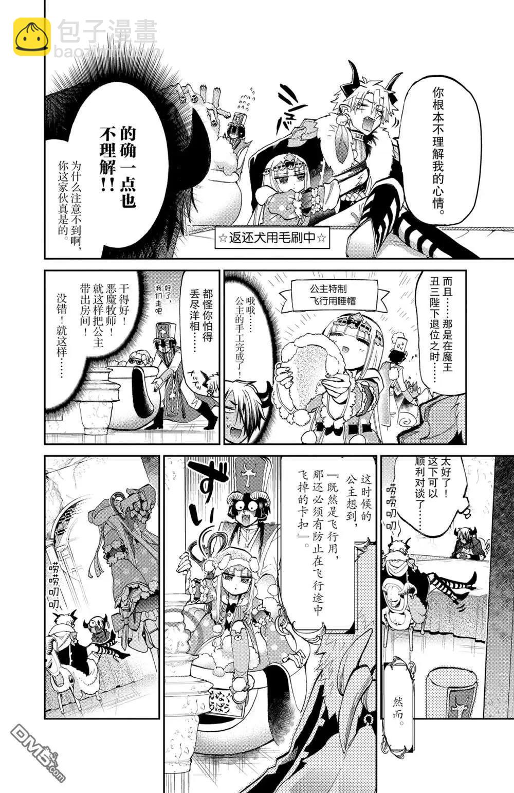 🍲在魔王城说晚安 第383话 第6页