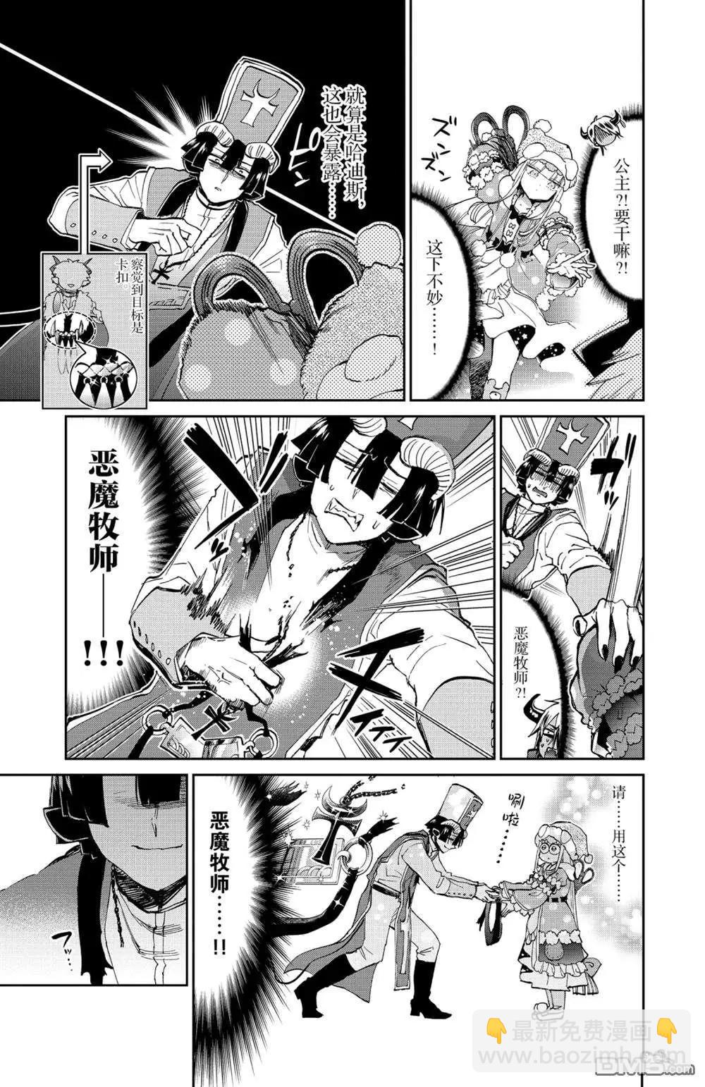 🍲在魔王城说晚安 第383话 第7页
