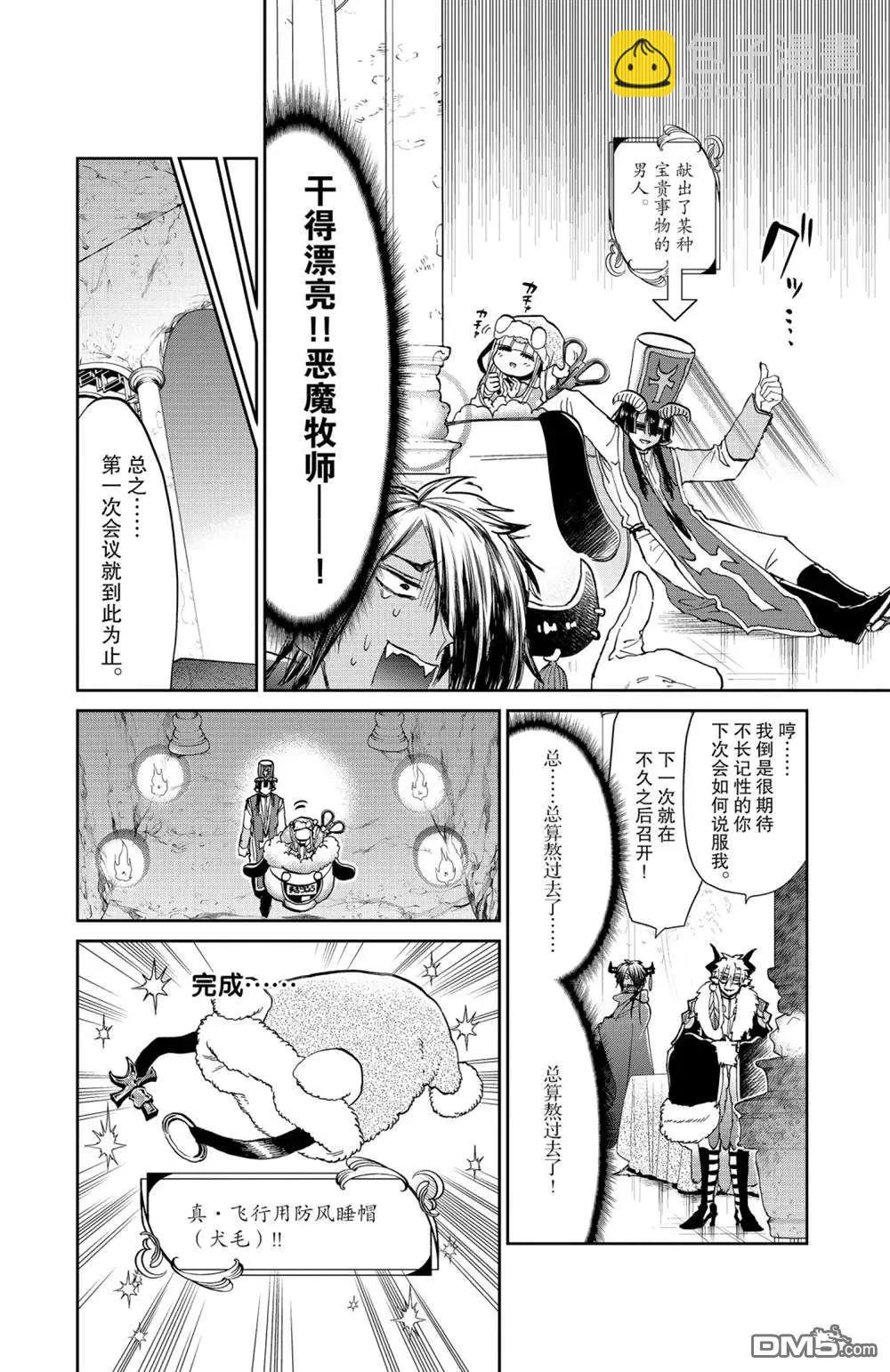 🍲在魔王城说晚安 第383话 第8页