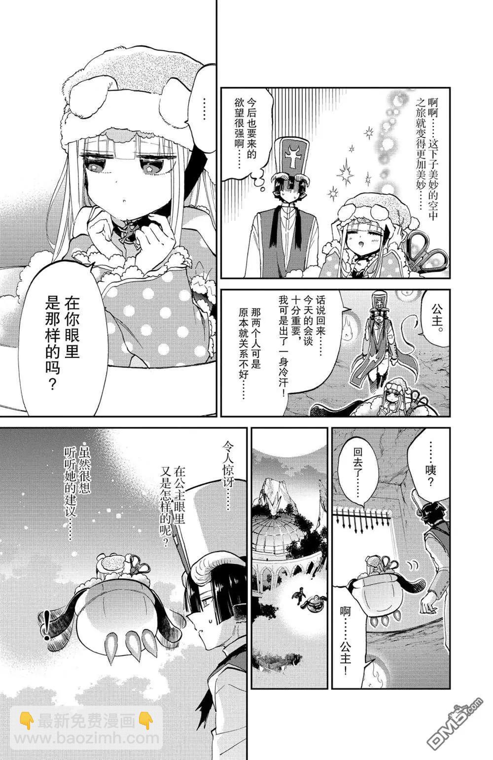 🍲在魔王城说晚安 第383话 第9页