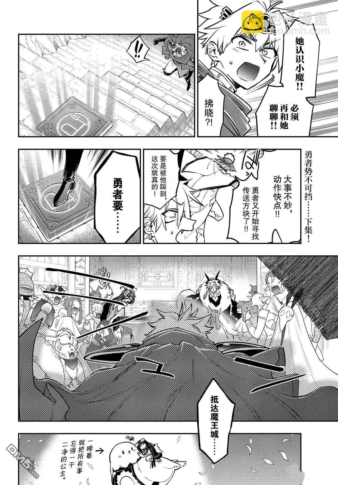 🍲在魔王城说晚安 第385话 第10页