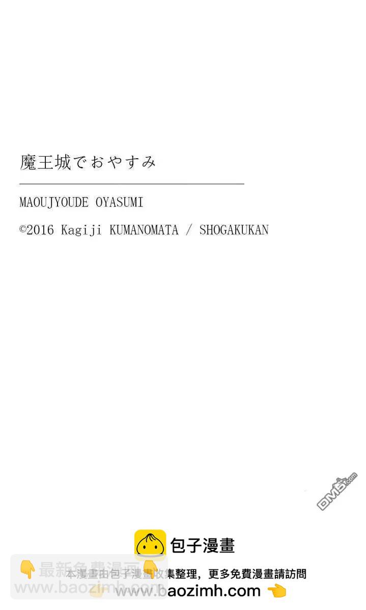 🍲在魔王城说晚安 第385话 第11页
