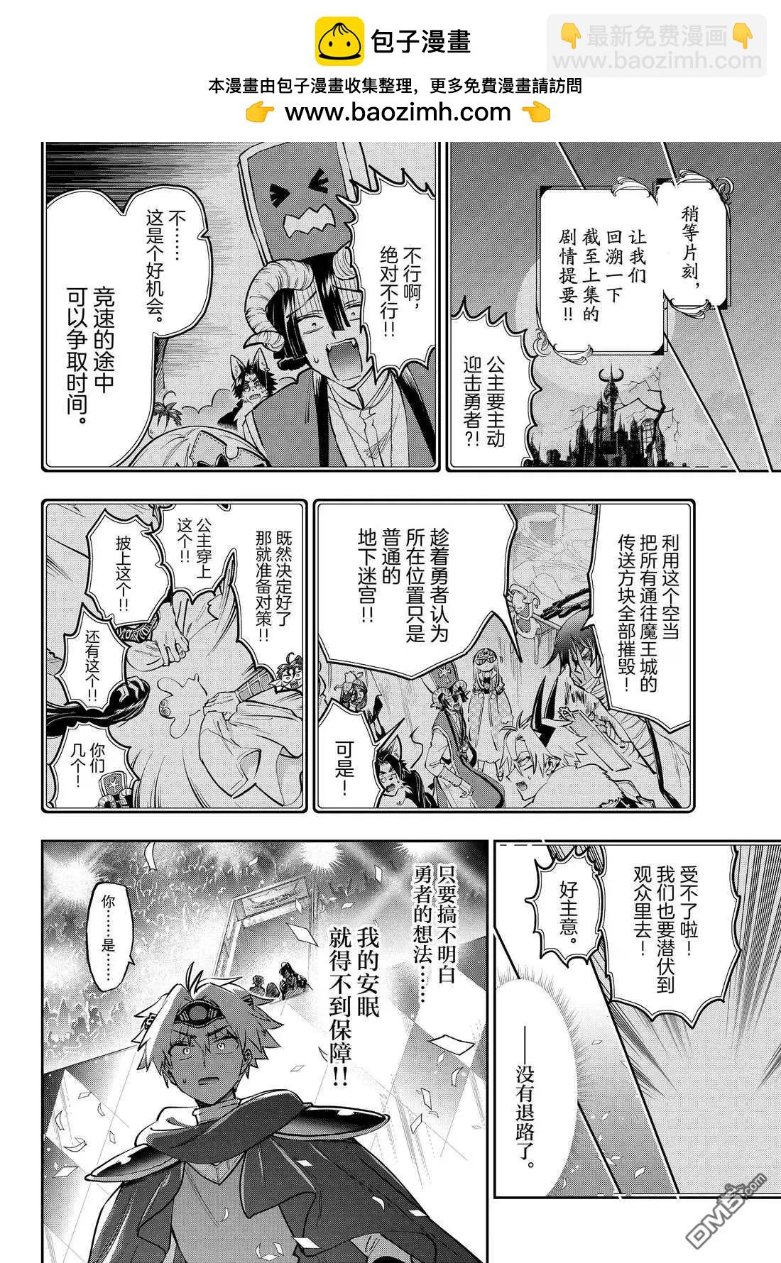 🍲在魔王城说晚安 第385话 第2页