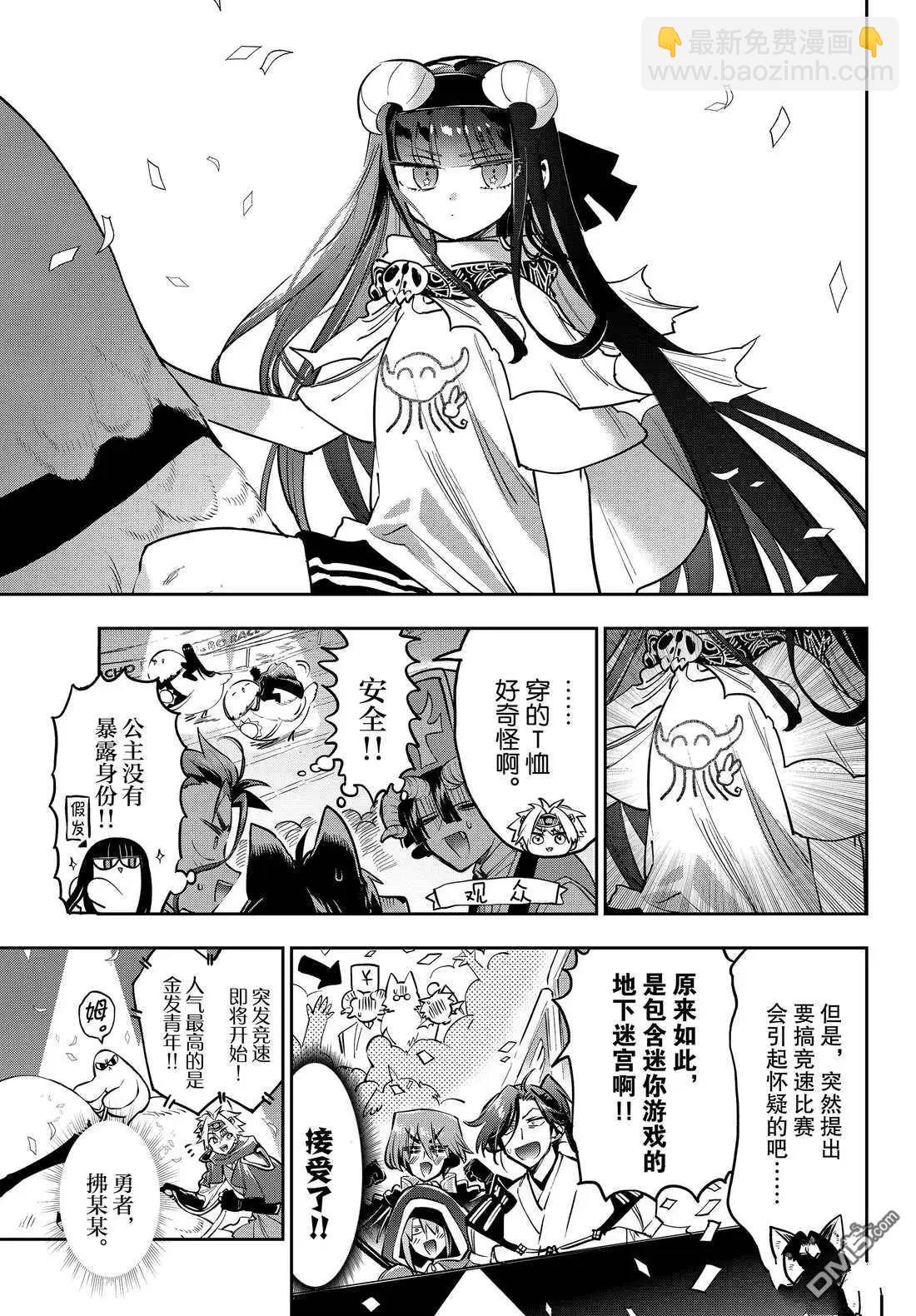 🍲在魔王城说晚安 第385话 第3页