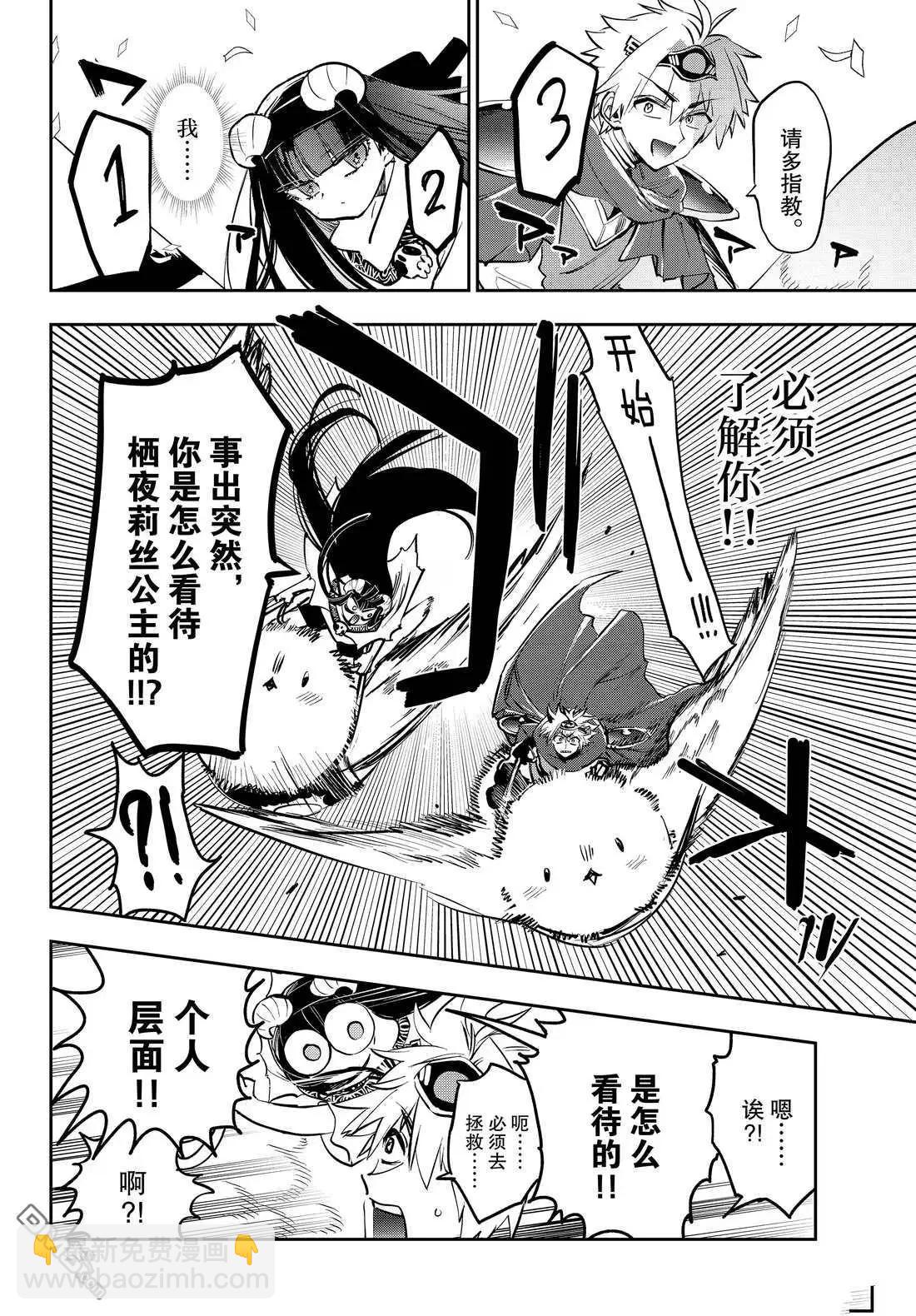 🍲在魔王城说晚安 第385话 第4页