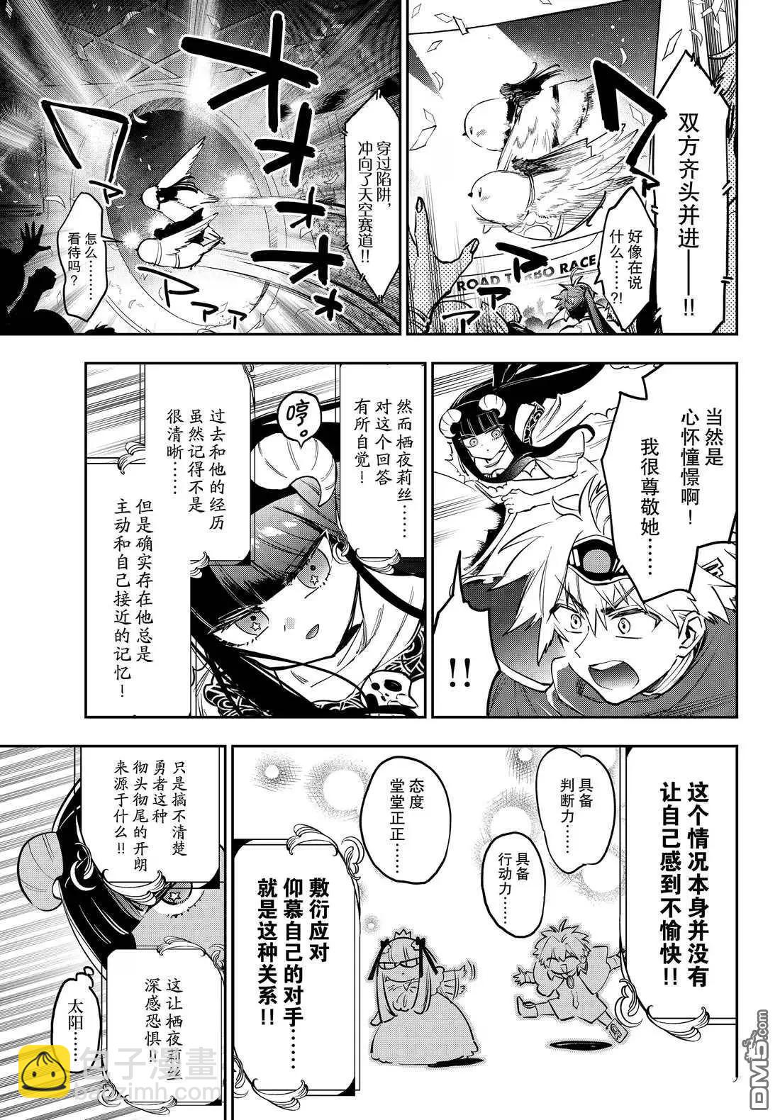 🍲在魔王城说晚安 第385话 第5页