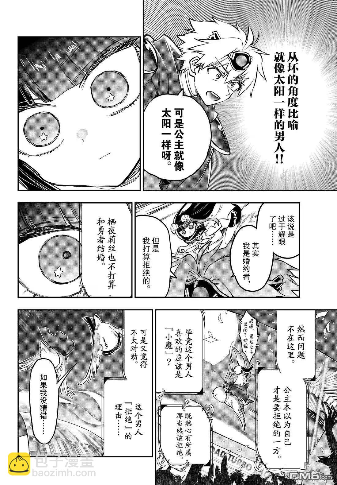 🍲在魔王城说晚安 第385话 第6页