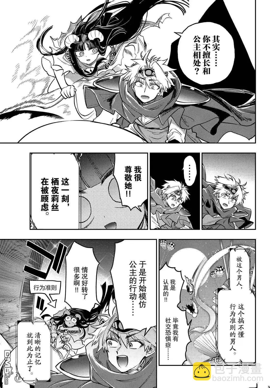 🍲在魔王城说晚安 第385话 第7页