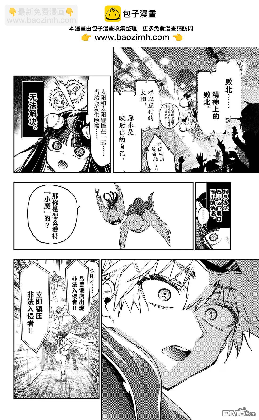 🍲在魔王城说晚安 第385话 第8页