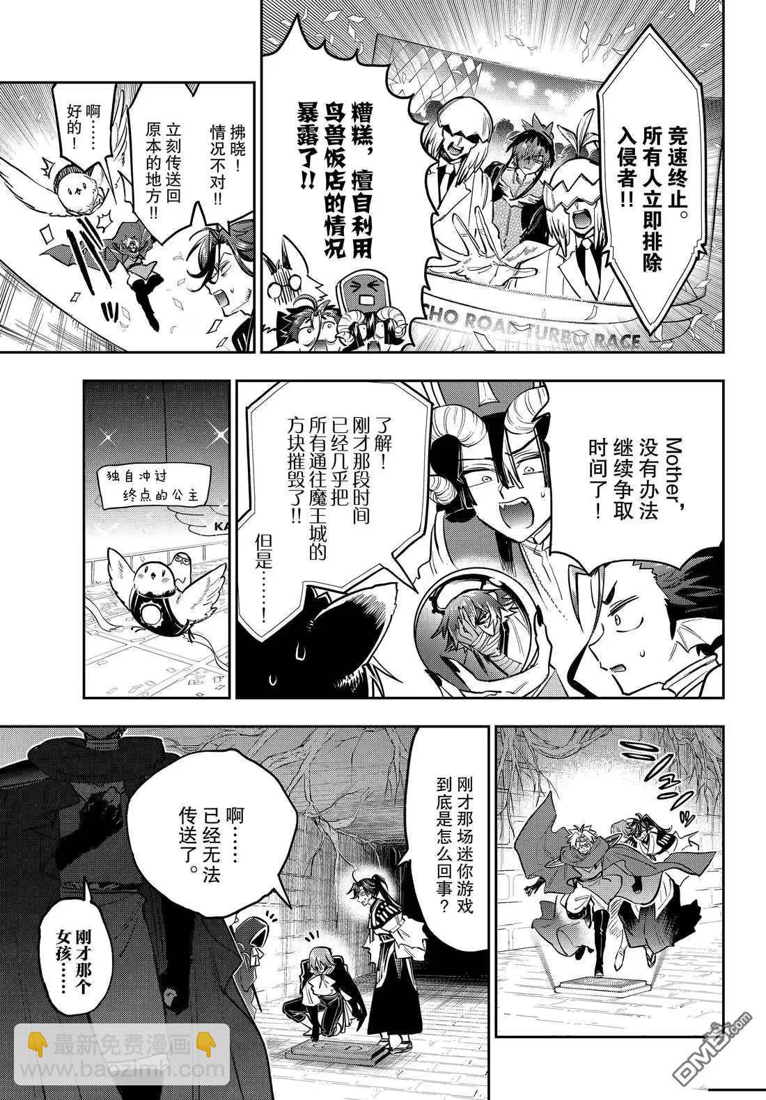 🍲在魔王城说晚安 第385话 第9页