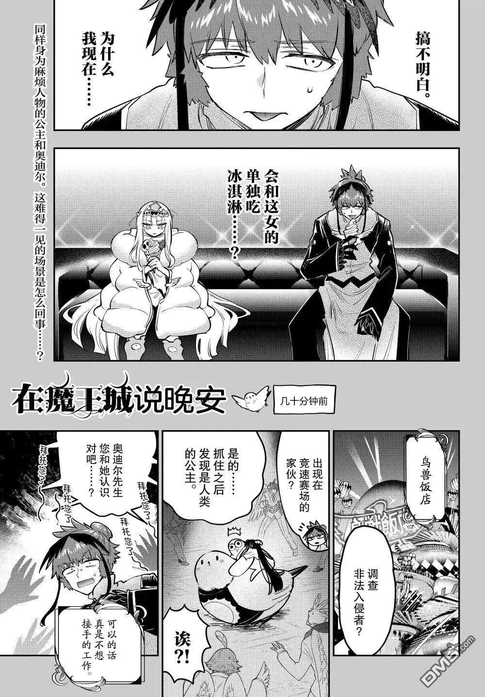 🍲在魔王城说晚安 第387话 第1页