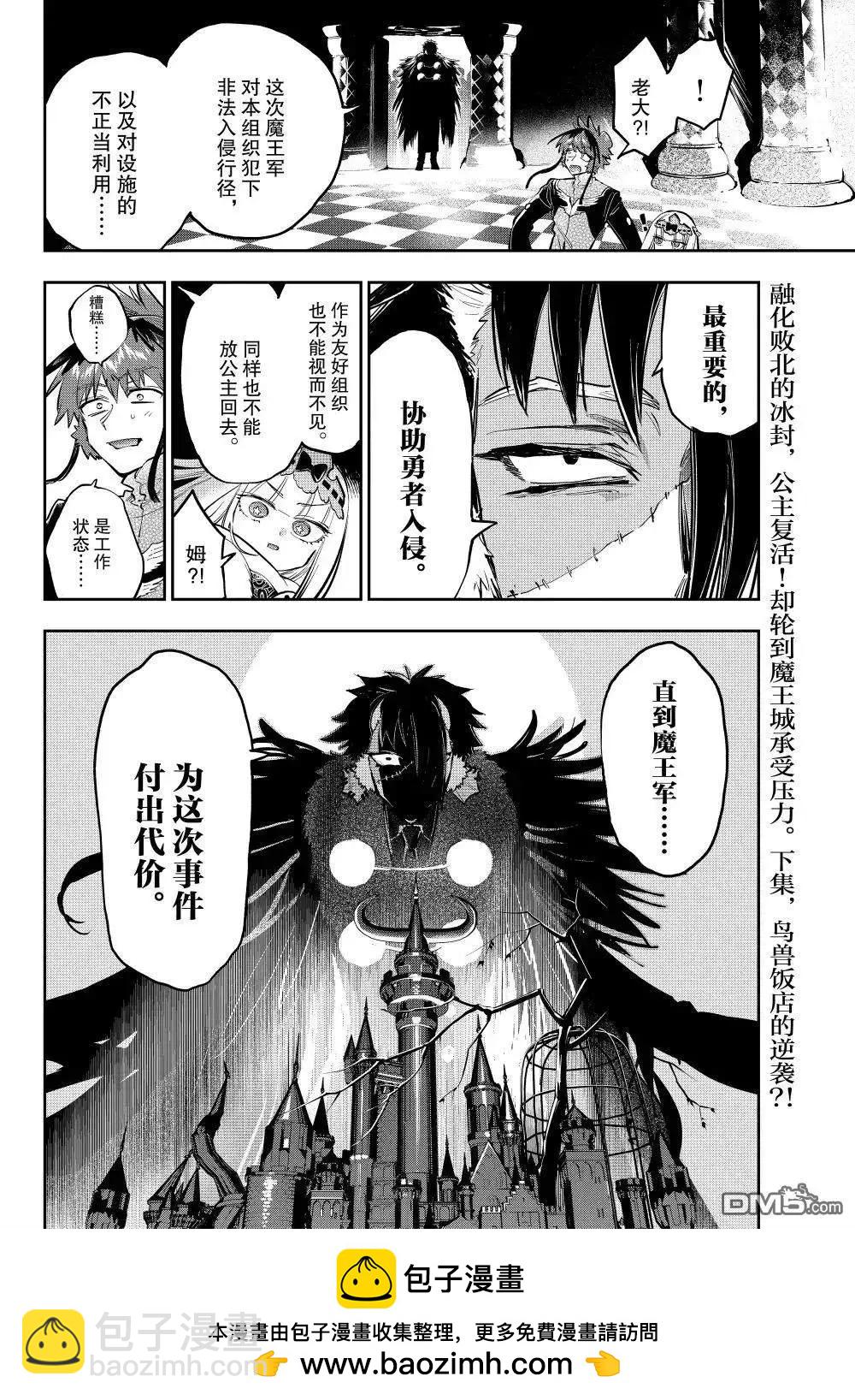 🍲在魔王城说晚安 第387话 第10页