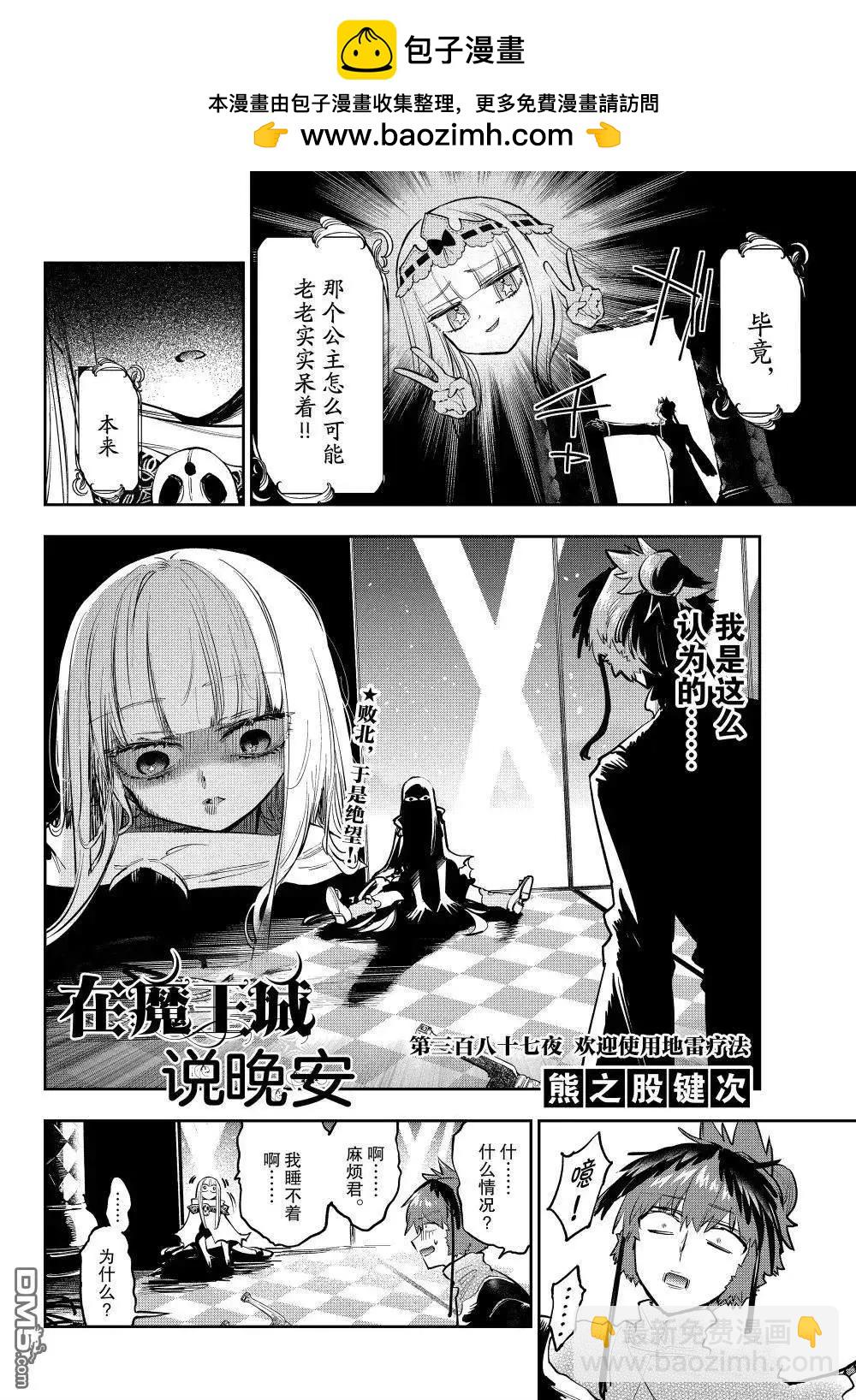 🍲在魔王城说晚安 第387话 第2页