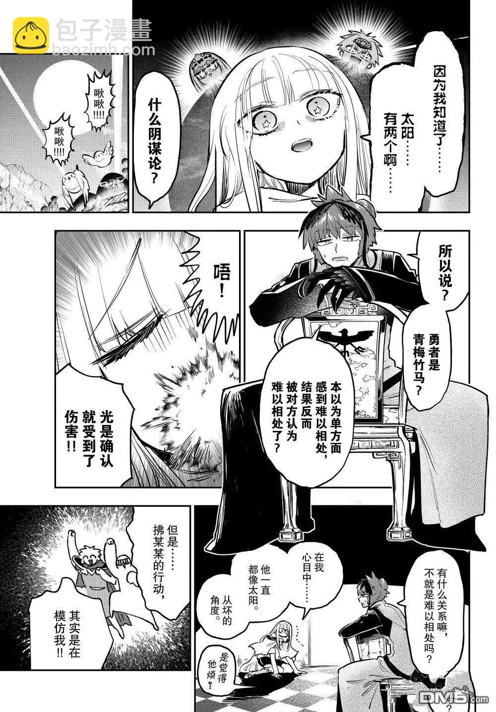 🍲在魔王城说晚安 第387话 第3页
