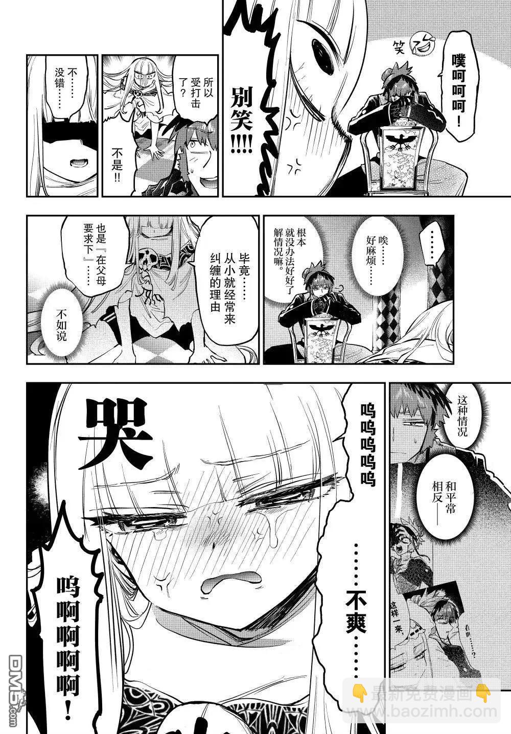 🍲在魔王城说晚安 第387话 第4页