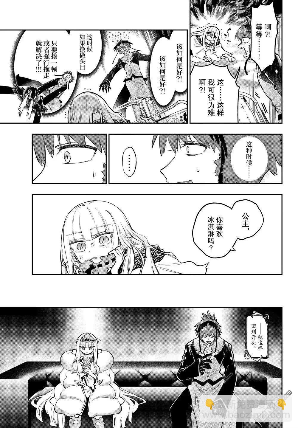 🍲在魔王城说晚安 第387话 第5页