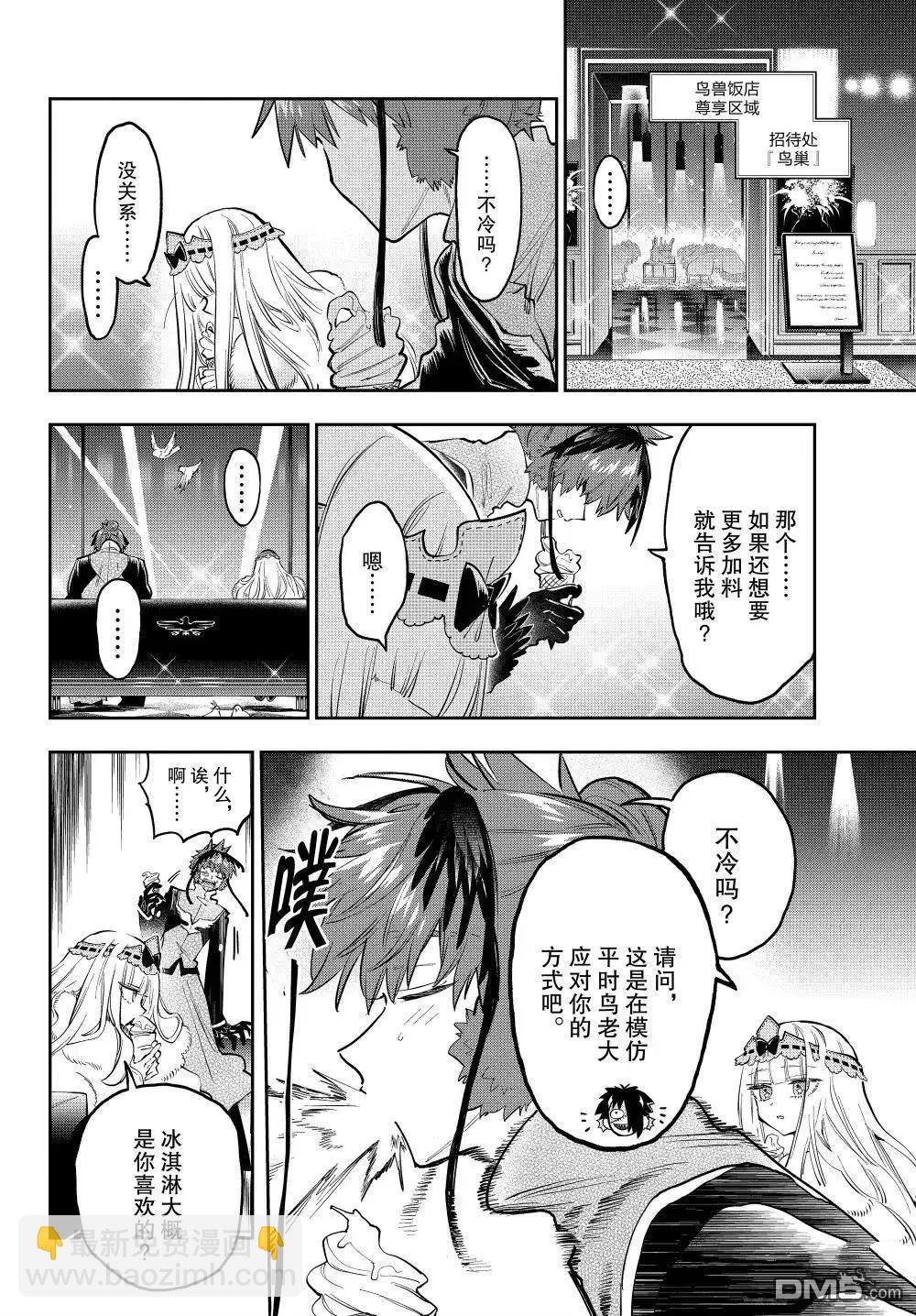 🍲在魔王城说晚安 第387话 第6页
