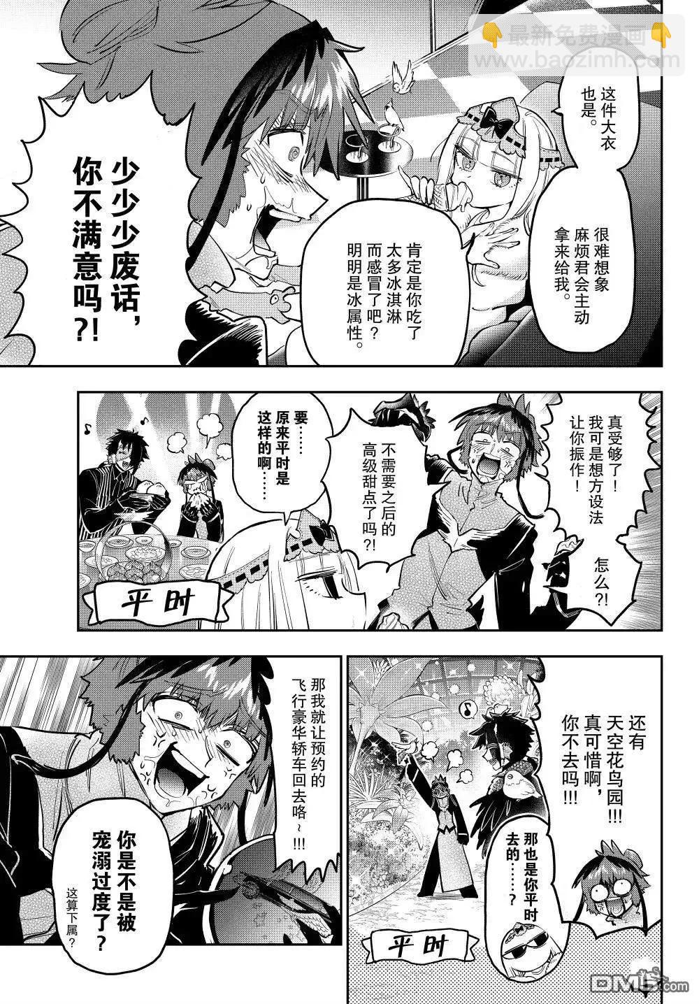 🍲在魔王城说晚安 第387话 第7页