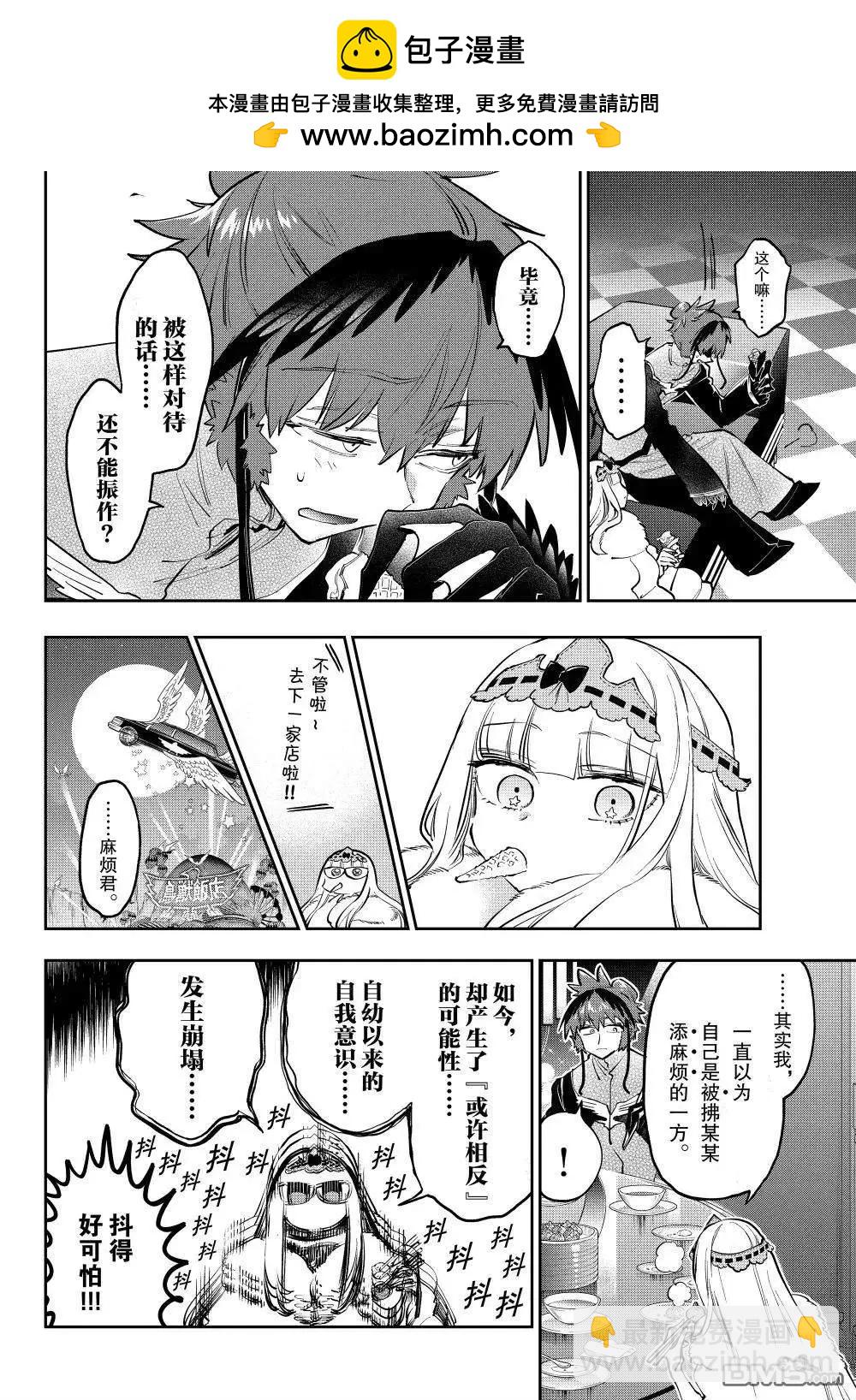 🍲在魔王城说晚安 第387话 第8页