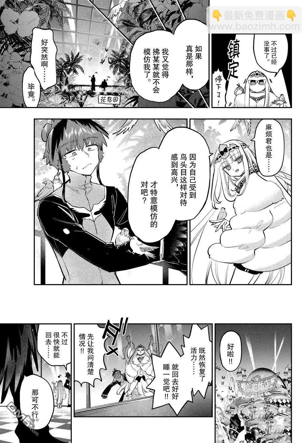 🍲在魔王城说晚安 第387话 第9页