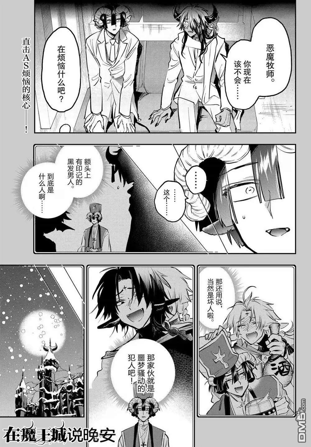 🍲在魔王城说晚安 第389话 第1页