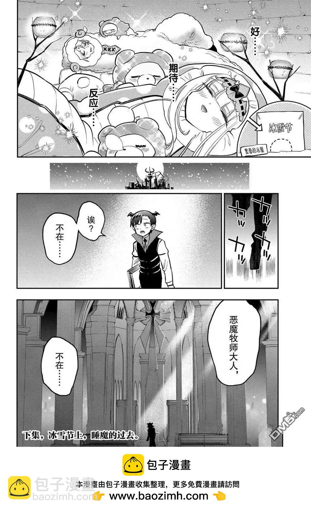 🍲在魔王城说晚安 第389话 第10页