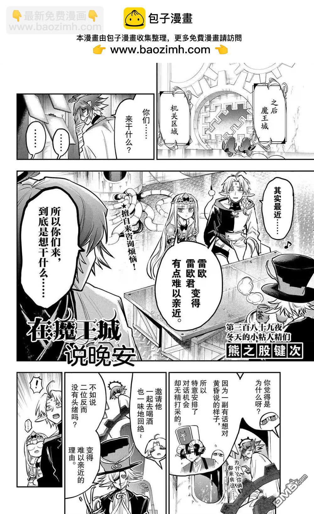 🍲在魔王城说晚安 第389话 第2页