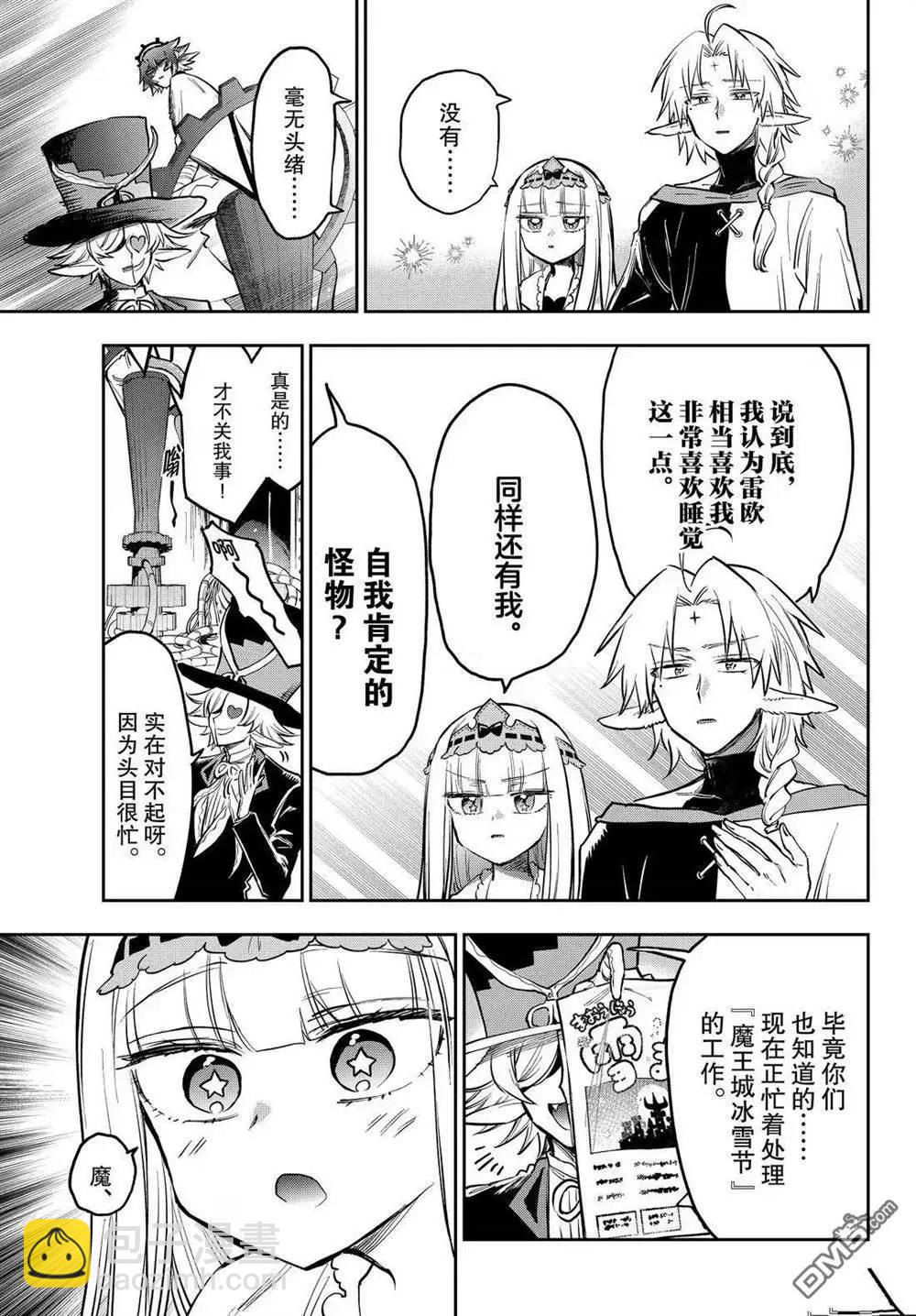 🍲在魔王城说晚安 第389话 第3页