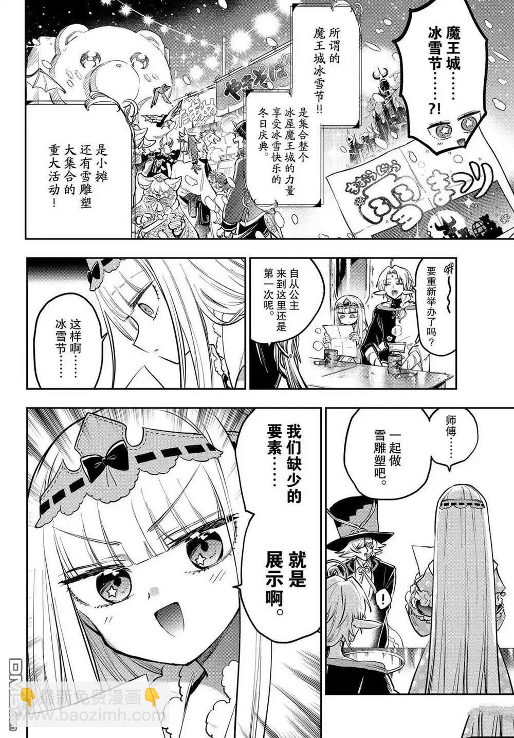 🍲在魔王城说晚安 第389话 第4页