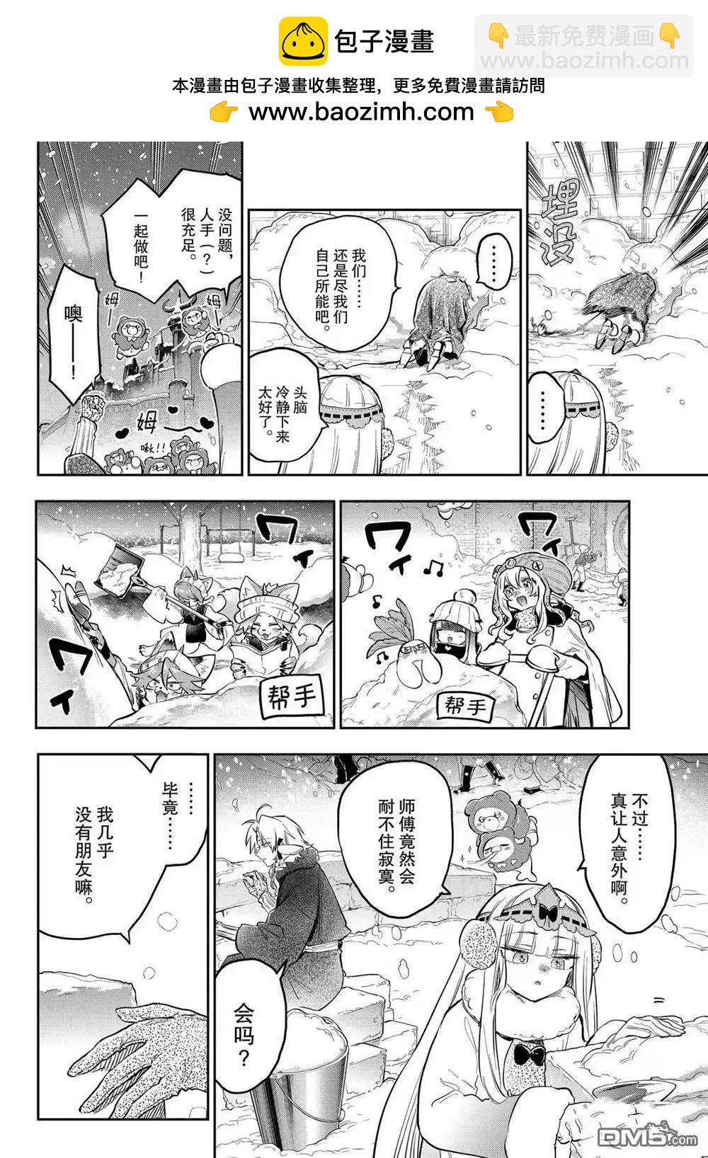 🍲在魔王城说晚安 第389话 第6页