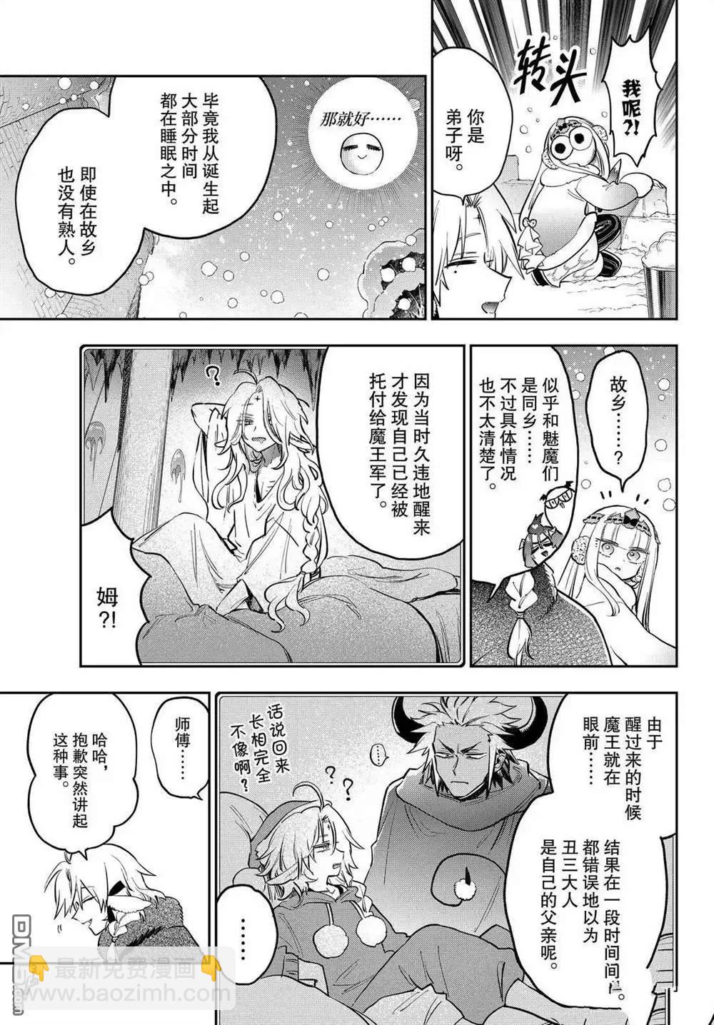 🍲在魔王城说晚安 第389话 第7页