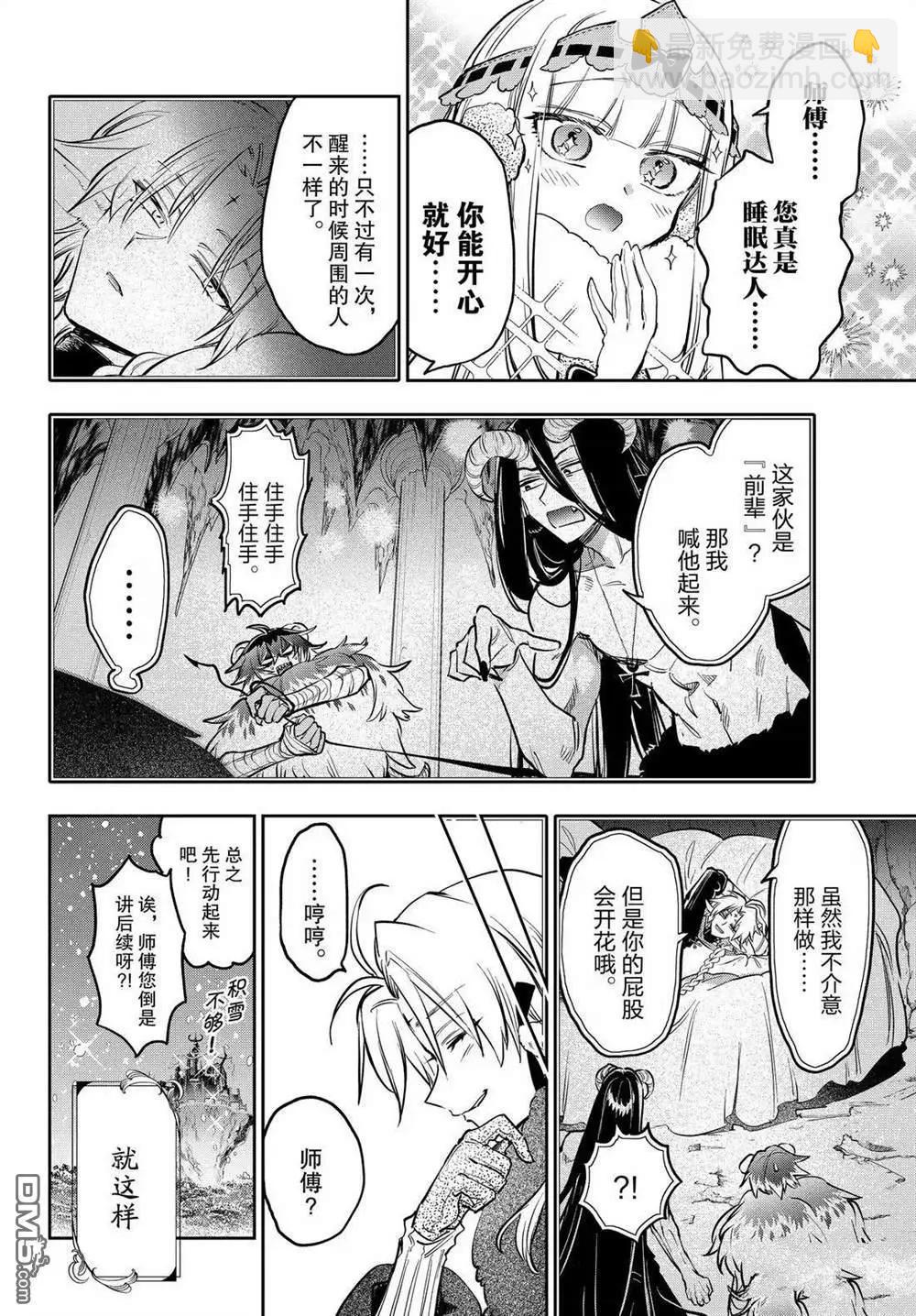 🍲在魔王城说晚安 第389话 第8页