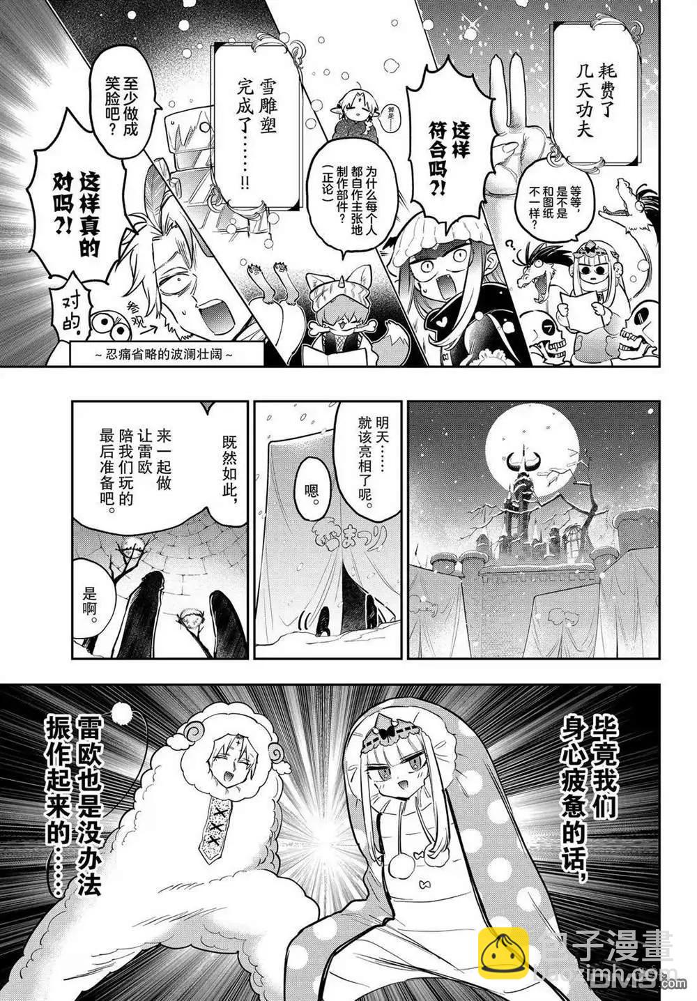 🍲在魔王城说晚安 第389话 第9页