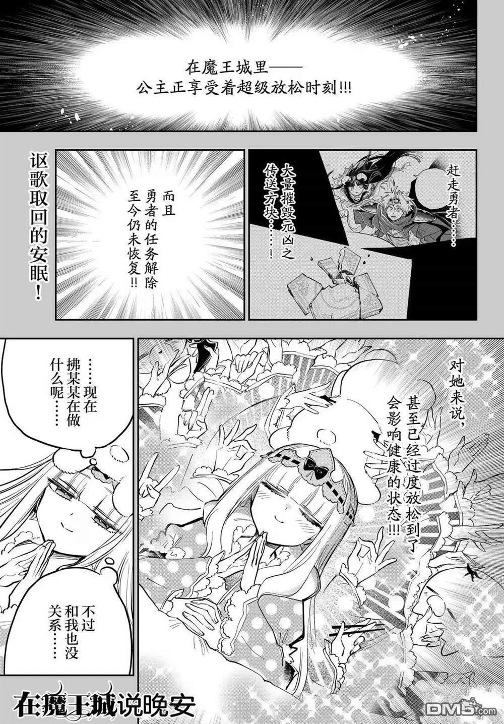 🍲在魔王城说晚安 第391话 第1页