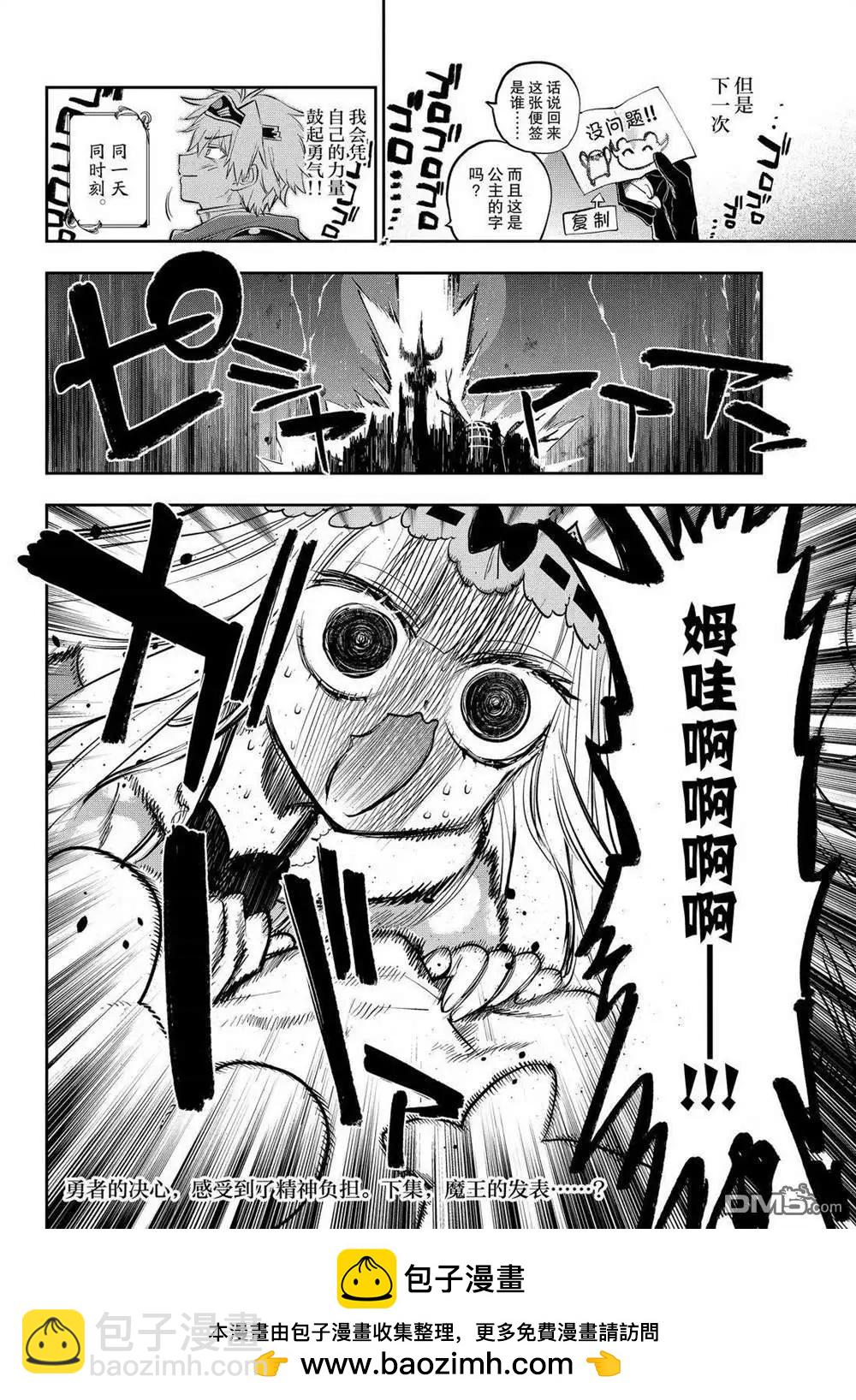 🍲在魔王城说晚安 第391话 第10页