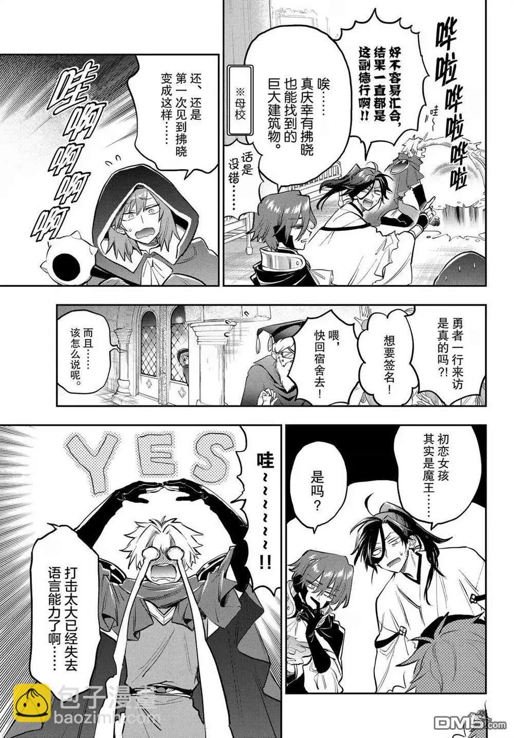🍲在魔王城说晚安 第391话 第3页