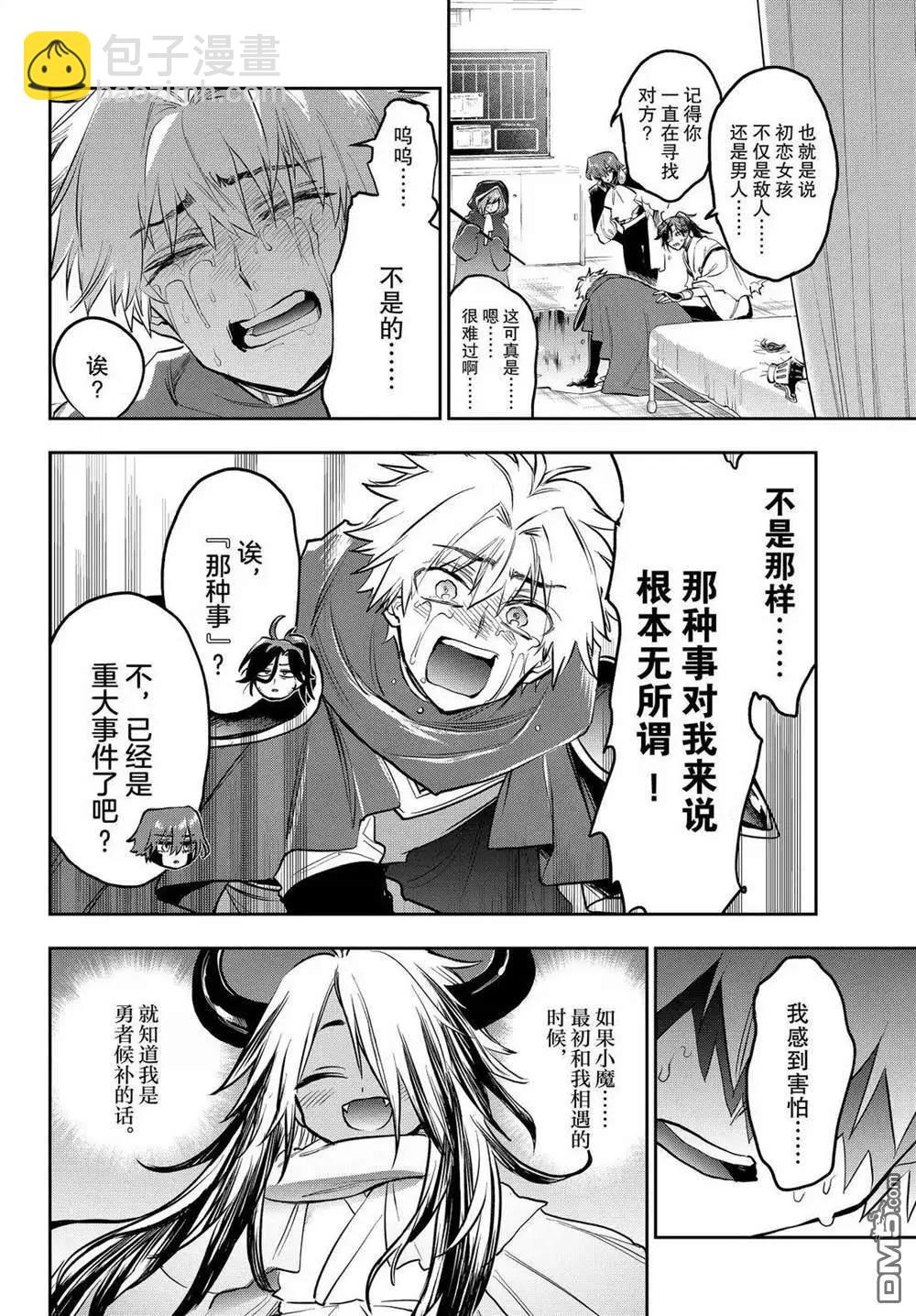 🍲在魔王城说晚安 第391话 第4页