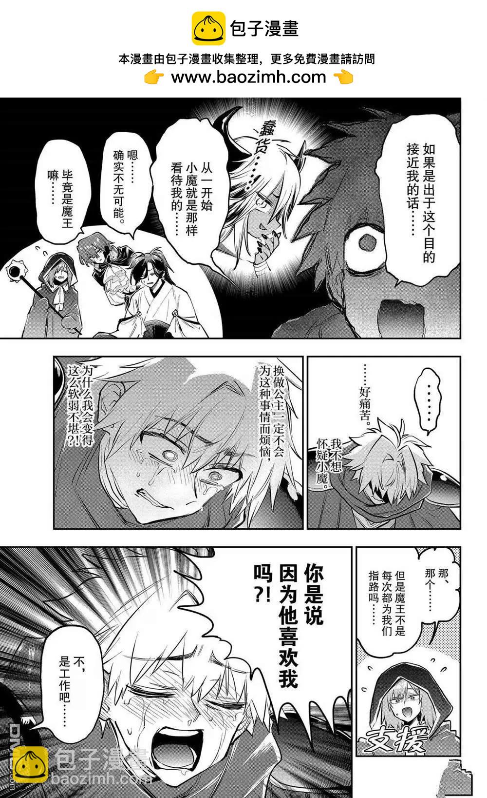 🍲在魔王城说晚安 第391话 第5页