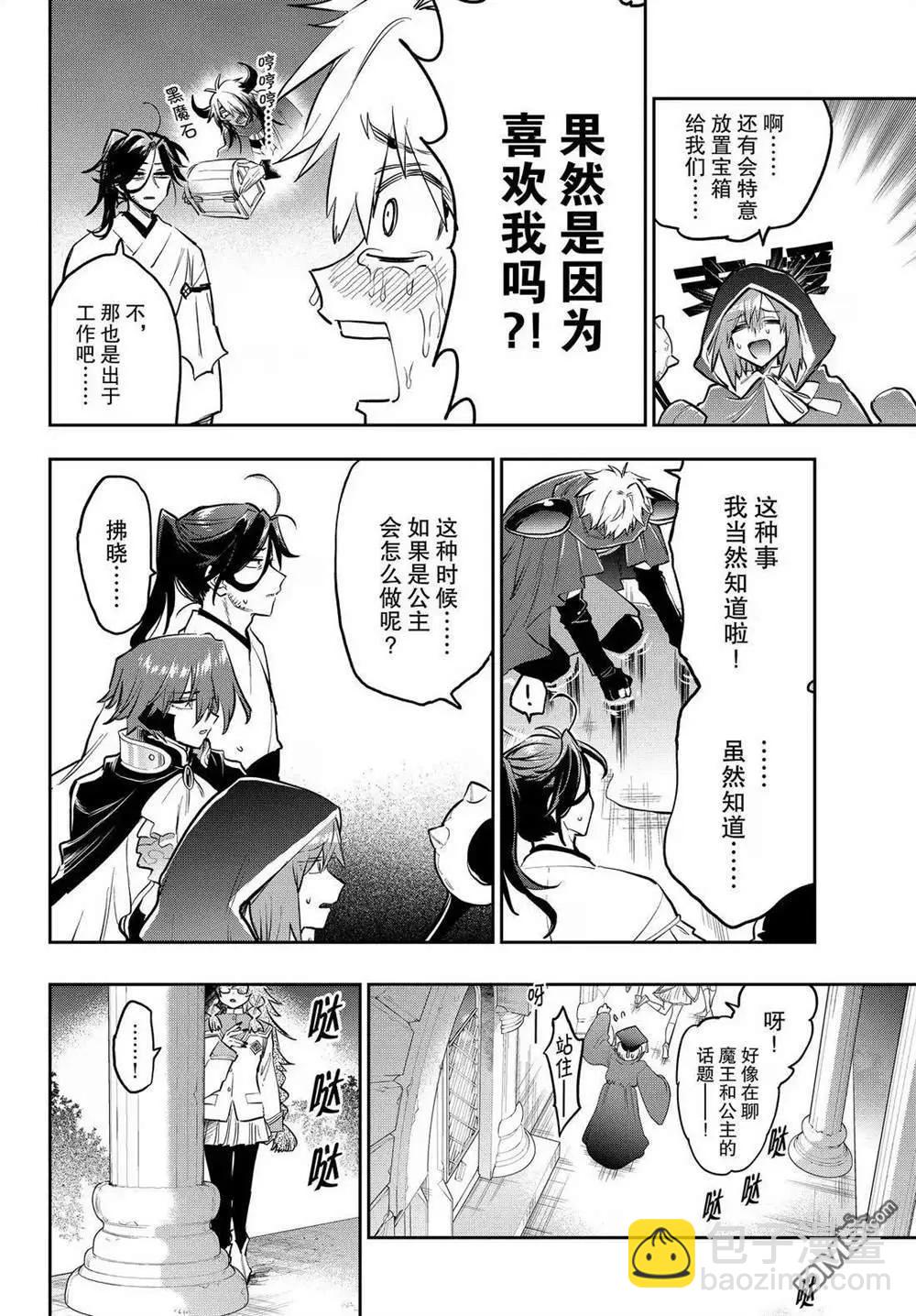 🍲在魔王城说晚安 第391话 第6页