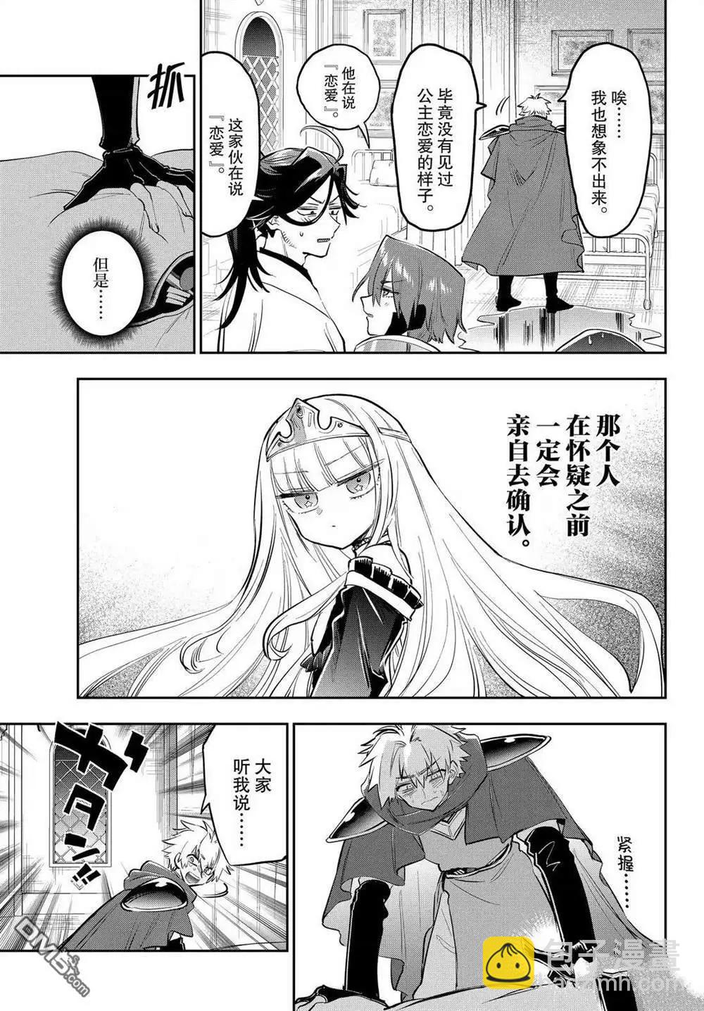 🍲在魔王城说晚安 第391话 第7页