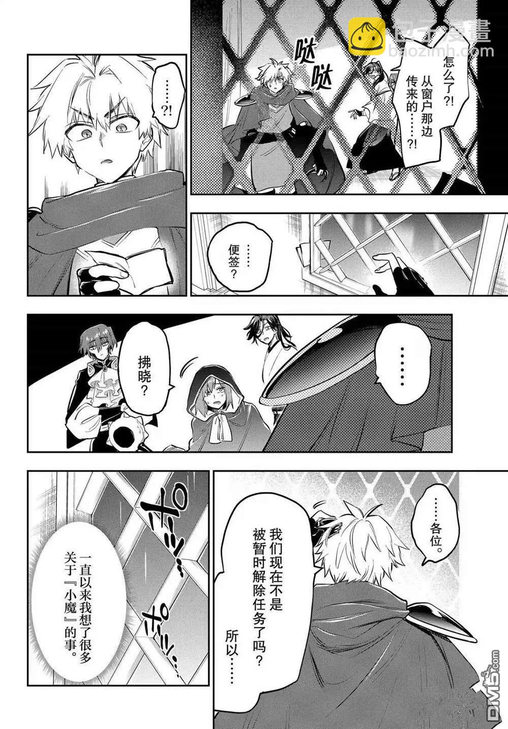 🍲在魔王城说晚安 第391话 第8页
