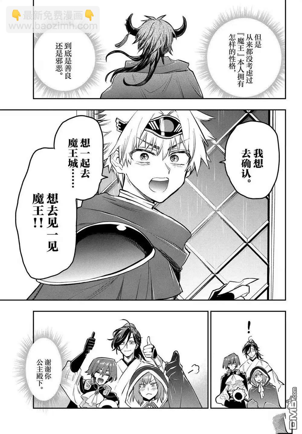🍲在魔王城说晚安 第391话 第9页