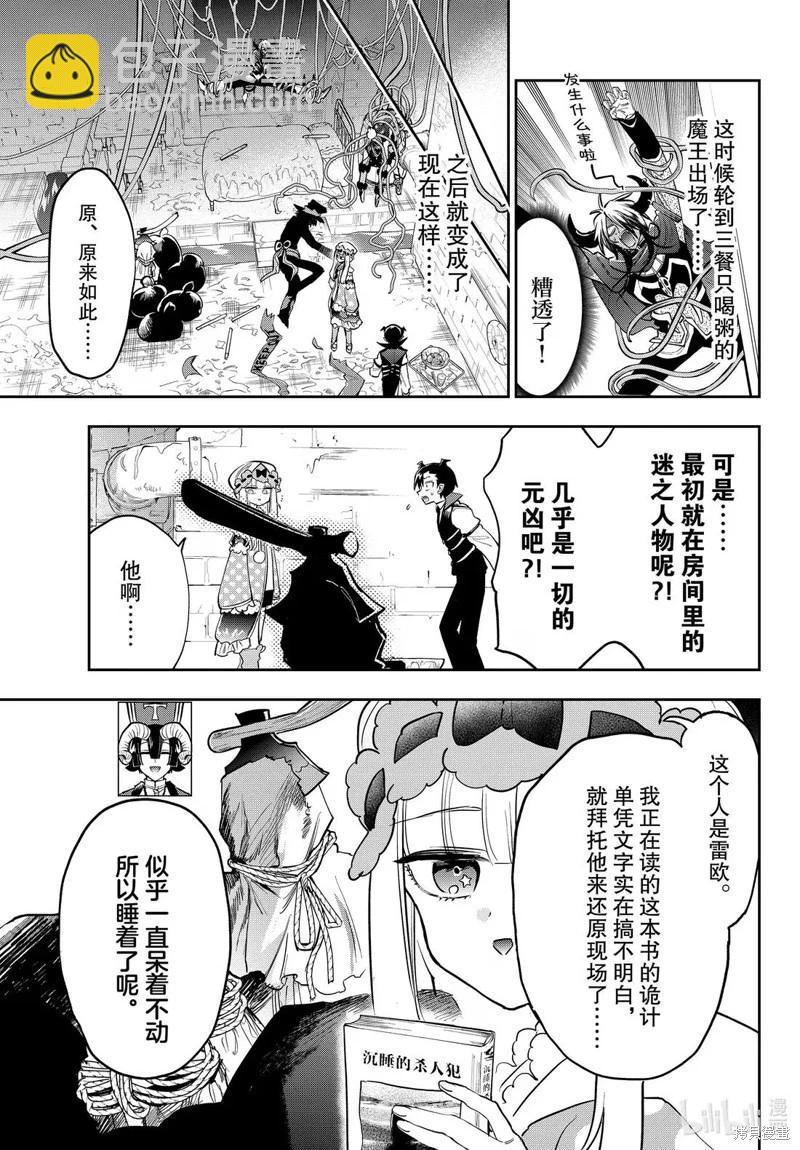 🍲在魔王城说晚安 第393话 第10页