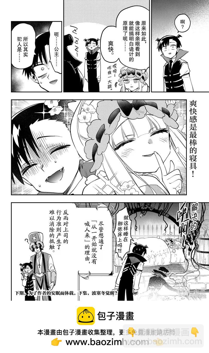 🍲在魔王城说晚安 第393话 第11页