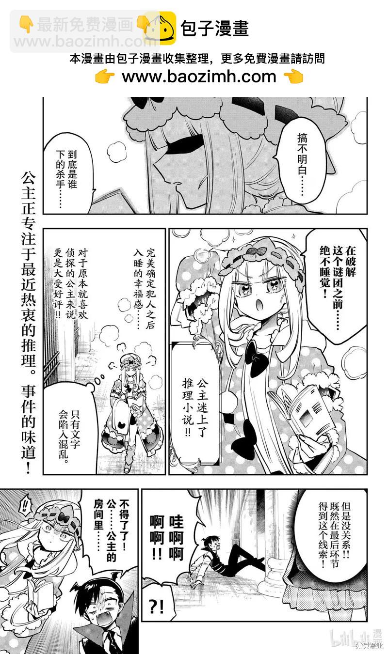 🍲在魔王城说晚安 第393话 第2页