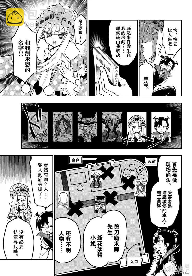🍲在魔王城说晚安 第393话 第4页