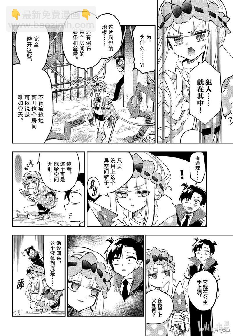 🍲在魔王城说晚安 第393话 第5页